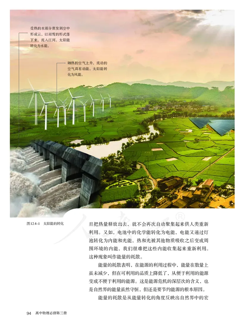 普通高中教科书&middot;物理必修第三册(1)_高中全套电子教材及答案。_01高中电子教材全套_物理_人教版_高中年级_必修第三册