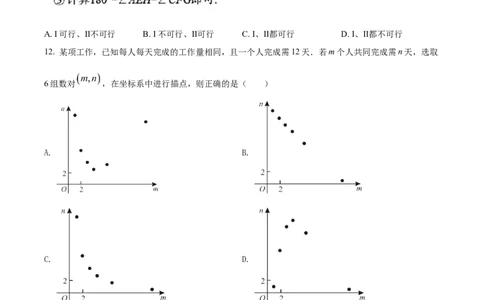 精品解析：2022年河北省中考数学真题（原卷版）_初中数学_九年级数学下册（人教版）_全国各地数学中考真题_2022年全国中考数学真题145份