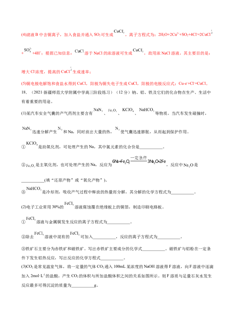 第三章金属及其化合物（测）-2023年高考化学一轮复习讲练测（全国通用）（解析版）_05高考化学_通用版（老高考）复习资料_2023年复习资料_一轮复习