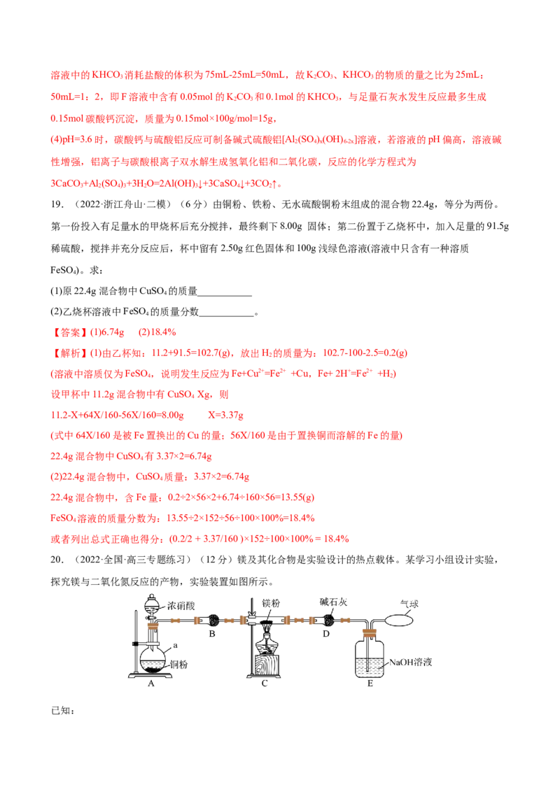 第三章金属及其化合物（测）-2023年高考化学一轮复习讲练测（全国通用）（解析版）_05高考化学_通用版（老高考）复习资料_2023年复习资料_一轮复习