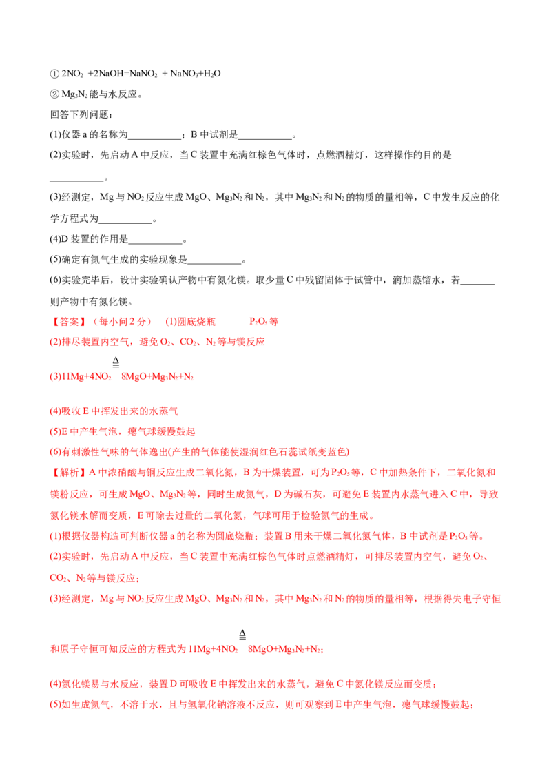 第三章金属及其化合物（测）-2023年高考化学一轮复习讲练测（全国通用）（解析版）_05高考化学_通用版（老高考）复习资料_2023年复习资料_一轮复习