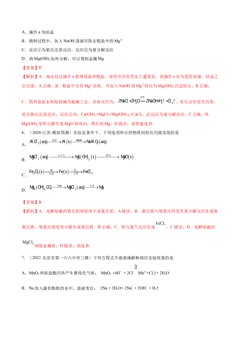 第三章金属及其化合物（测）-2023年高考化学一轮复习讲练测（全国通用）（解析版）_05高考化学_通用版（老高考）复习资料_2023年复习资料_一轮复习