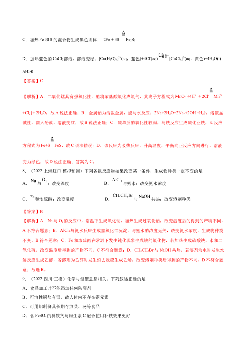 第三章金属及其化合物（测）-2023年高考化学一轮复习讲练测（全国通用）（解析版）_05高考化学_通用版（老高考）复习资料_2023年复习资料_一轮复习