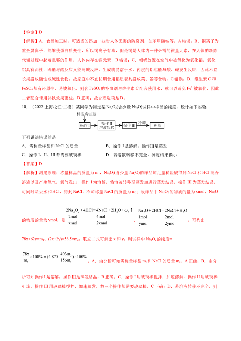 第三章金属及其化合物（测）-2023年高考化学一轮复习讲练测（全国通用）（解析版）_05高考化学_通用版（老高考）复习资料_2023年复习资料_一轮复习