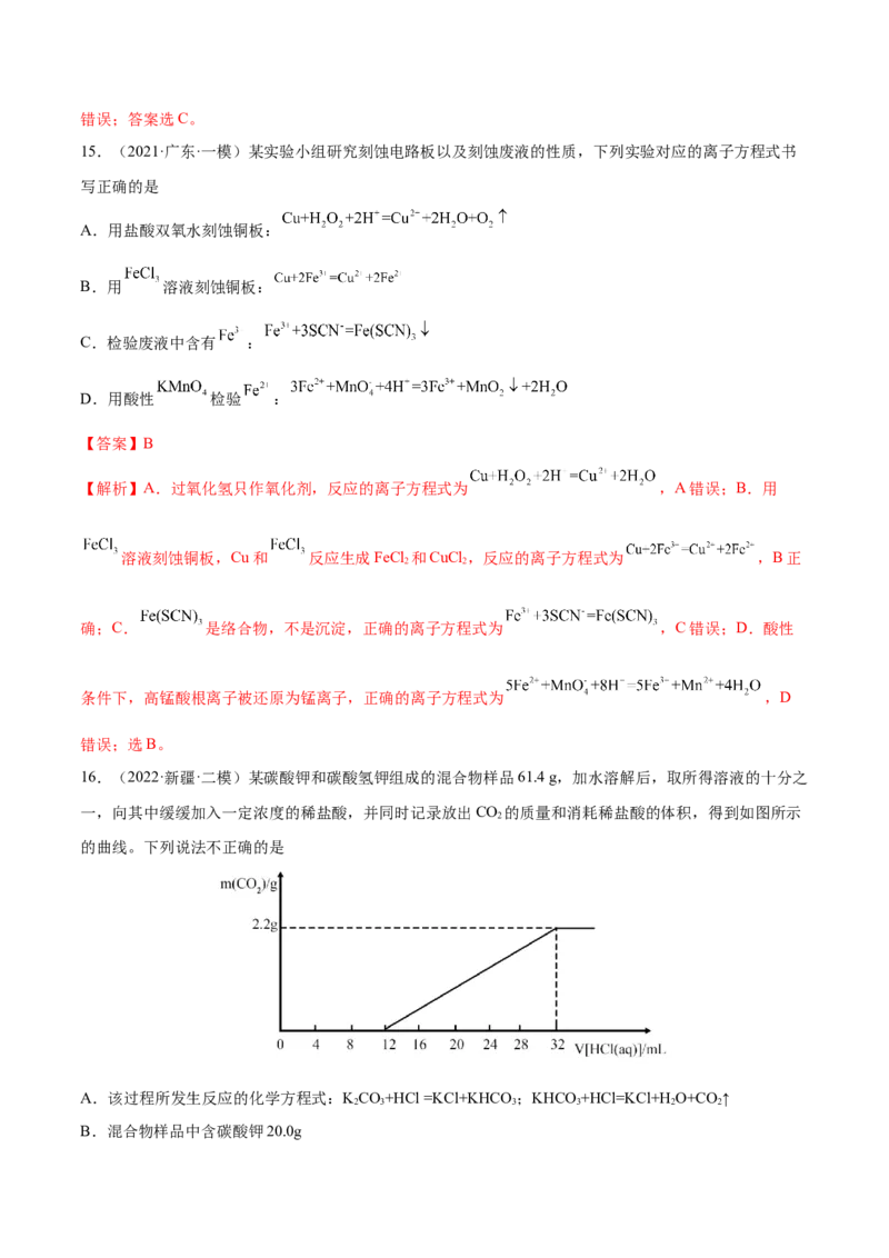 第三章金属及其化合物（测）-2023年高考化学一轮复习讲练测（全国通用）（解析版）_05高考化学_通用版（老高考）复习资料_2023年复习资料_一轮复习