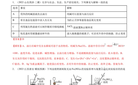 第三章金属及其化合物（测）-2023年高考化学一轮复习讲练测（全国通用）（解析版）_05高考化学_通用版（老高考）复习资料_2023年复习资料_一轮复习