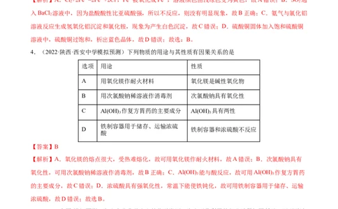 第三章金属及其化合物（测）-2023年高考化学一轮复习讲练测（全国通用）（解析版）_05高考化学_通用版（老高考）复习资料_2023年复习资料_一轮复习