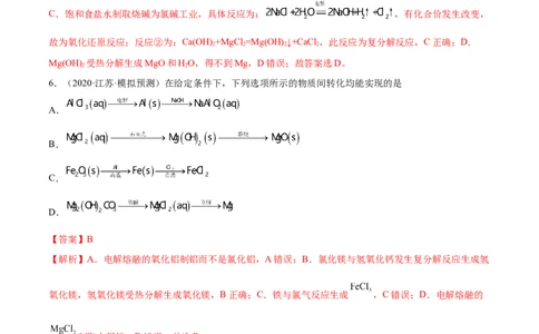 第三章金属及其化合物（测）-2023年高考化学一轮复习讲练测（全国通用）（解析版）_05高考化学_通用版（老高考）复习资料_2023年复习资料_一轮复习