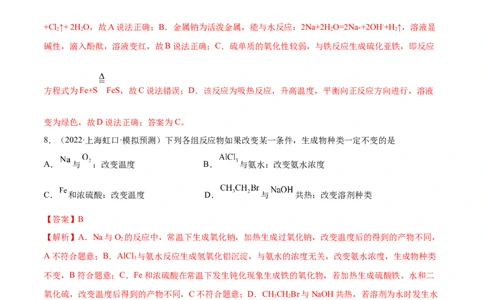 第三章金属及其化合物（测）-2023年高考化学一轮复习讲练测（全国通用）（解析版）_05高考化学_通用版（老高考）复习资料_2023年复习资料_一轮复习