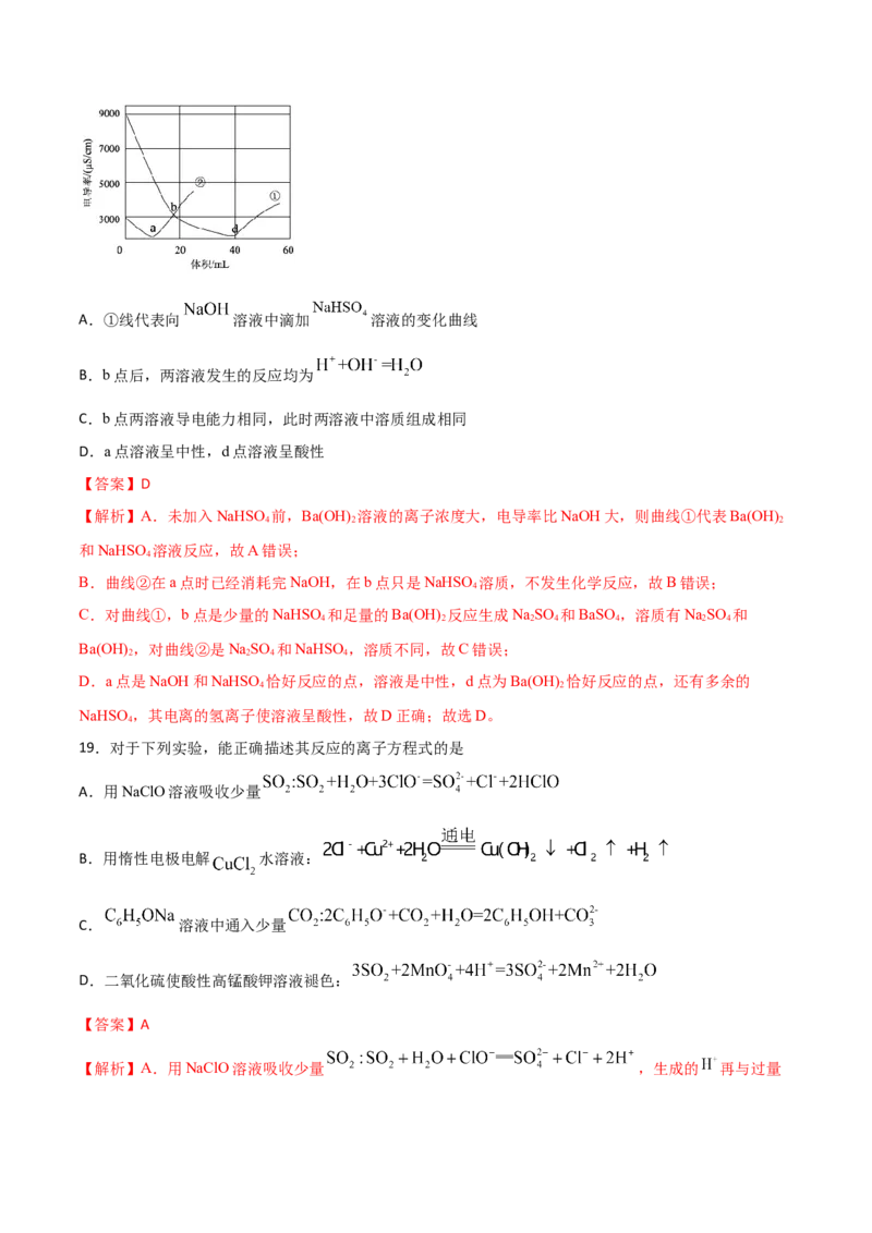 第4讲离子反应（练）解析版_05高考化学_新高考复习资料_2022年新高考资料_2022年高考化学一轮复习讲练测（新教材新高考）
