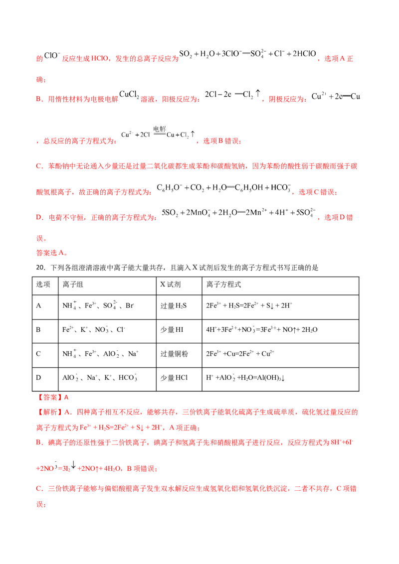 第4讲离子反应（练）解析版_05高考化学_新高考复习资料_2022年新高考资料_2022年高考化学一轮复习讲练测（新教材新高考）