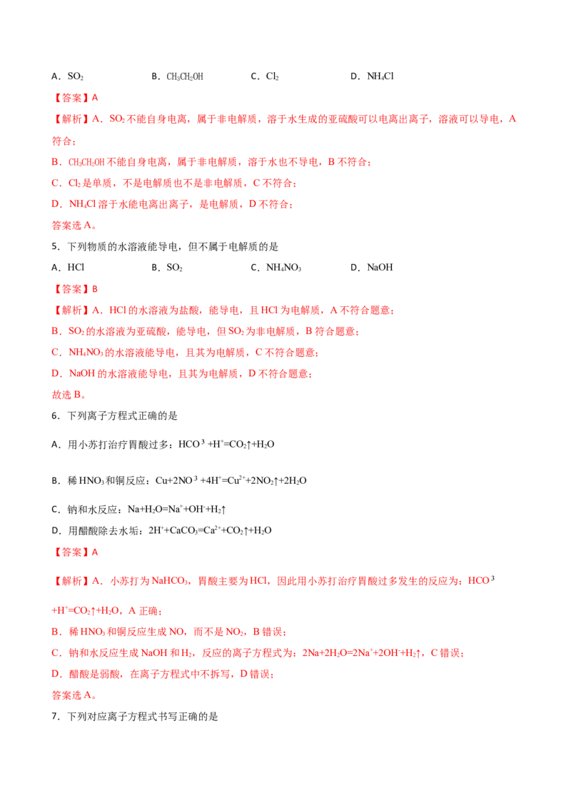 第4讲离子反应（练）解析版_05高考化学_新高考复习资料_2022年新高考资料_2022年高考化学一轮复习讲练测（新教材新高考）