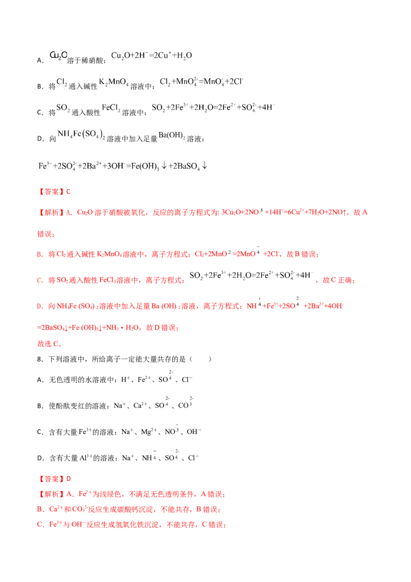 第4讲离子反应（练）解析版_05高考化学_新高考复习资料_2022年新高考资料_2022年高考化学一轮复习讲练测（新教材新高考）