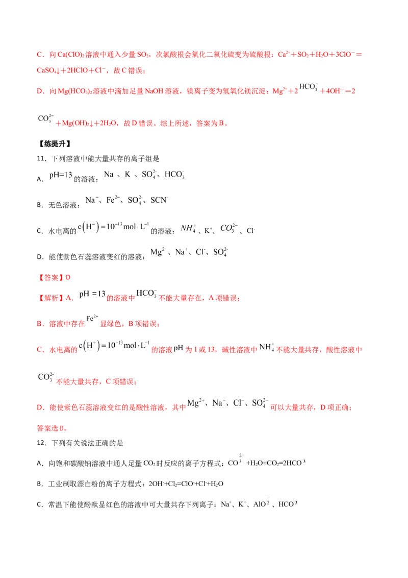 第4讲离子反应（练）解析版_05高考化学_新高考复习资料_2022年新高考资料_2022年高考化学一轮复习讲练测（新教材新高考）