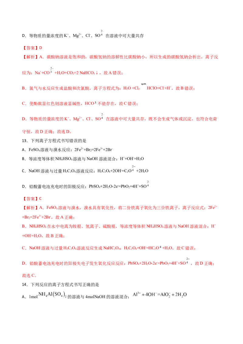第4讲离子反应（练）解析版_05高考化学_新高考复习资料_2022年新高考资料_2022年高考化学一轮复习讲练测（新教材新高考）