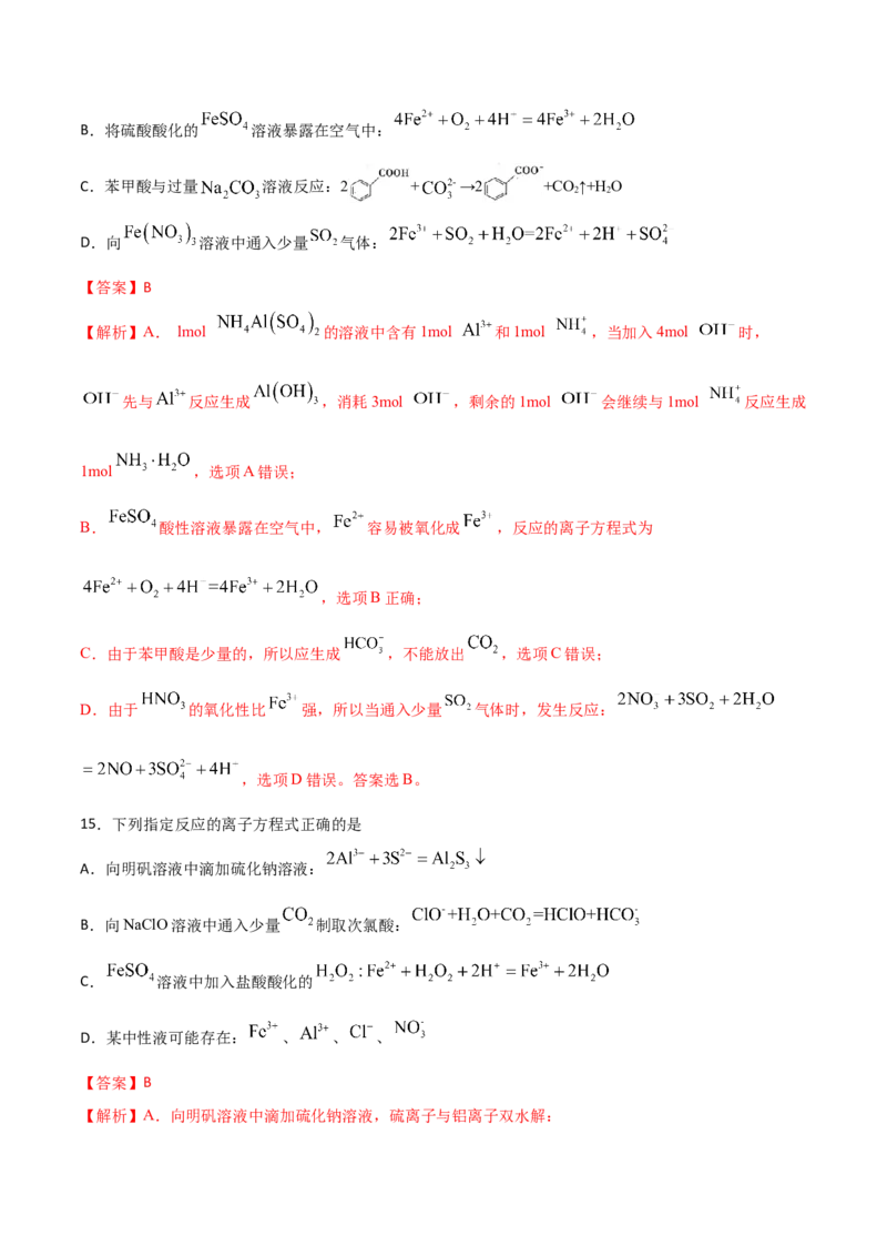 第4讲离子反应（练）解析版_05高考化学_新高考复习资料_2022年新高考资料_2022年高考化学一轮复习讲练测（新教材新高考）