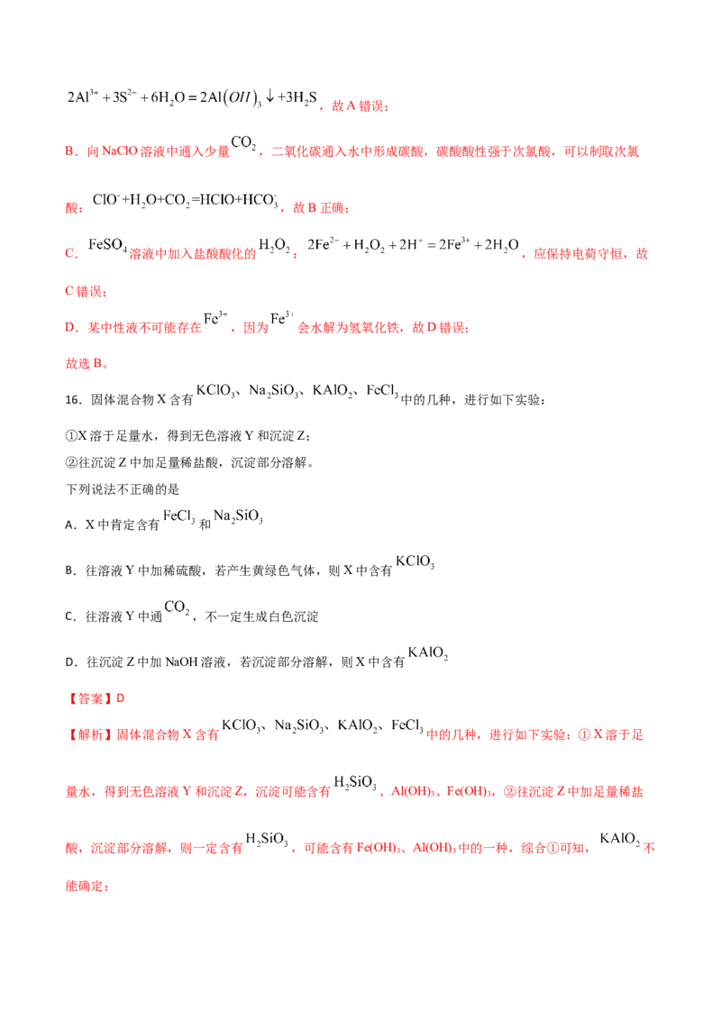 第4讲离子反应（练）解析版_05高考化学_新高考复习资料_2022年新高考资料_2022年高考化学一轮复习讲练测（新教材新高考）