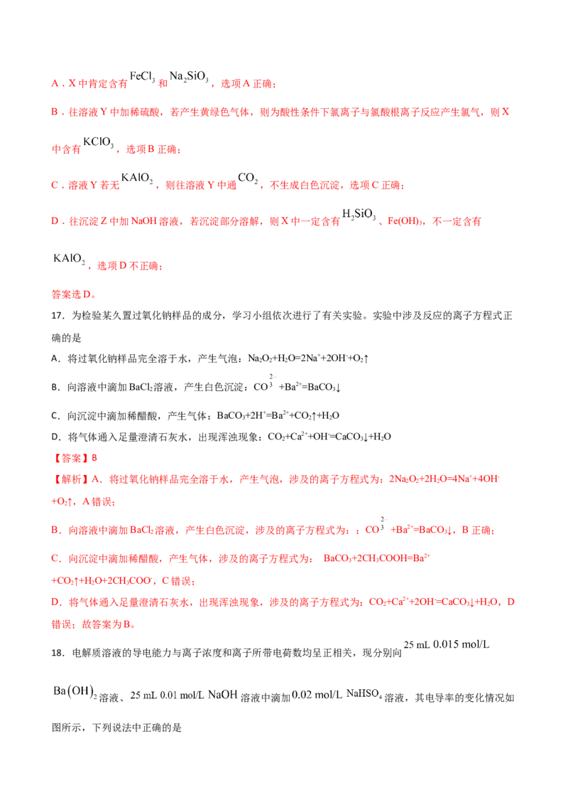 第4讲离子反应（练）解析版_05高考化学_新高考复习资料_2022年新高考资料_2022年高考化学一轮复习讲练测（新教材新高考）