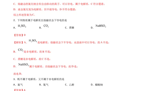 第4讲离子反应（练）解析版_05高考化学_新高考复习资料_2022年新高考资料_2022年高考化学一轮复习讲练测（新教材新高考）