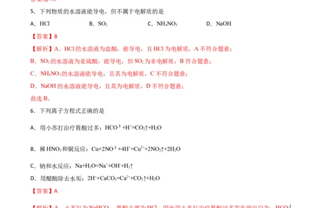 第4讲离子反应（练）解析版_05高考化学_新高考复习资料_2022年新高考资料_2022年高考化学一轮复习讲练测（新教材新高考）
