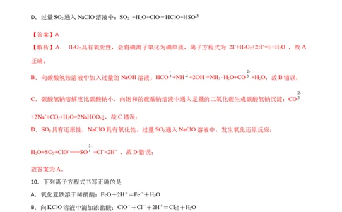 第4讲离子反应（练）解析版_05高考化学_新高考复习资料_2022年新高考资料_2022年高考化学一轮复习讲练测（新教材新高考）
