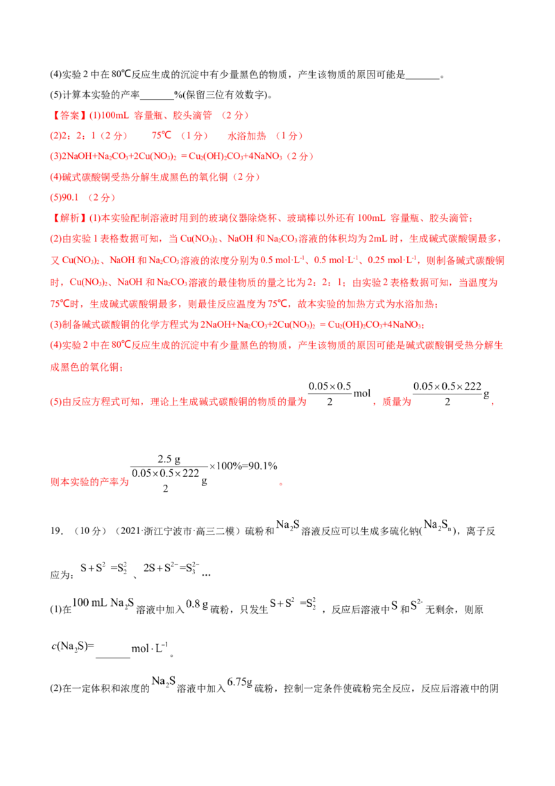 第一章化学计量在实验中的应用（测）-2023年高考化学一轮复习讲练测（全国通用）（解析版）_05高考化学_通用版（老高考）复习资料_2023年复习资料_一轮复习