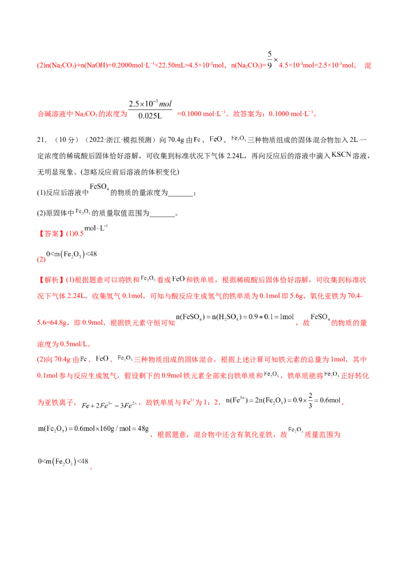第一章化学计量在实验中的应用（测）-2023年高考化学一轮复习讲练测（全国通用）（解析版）_05高考化学_通用版（老高考）复习资料_2023年复习资料_一轮复习