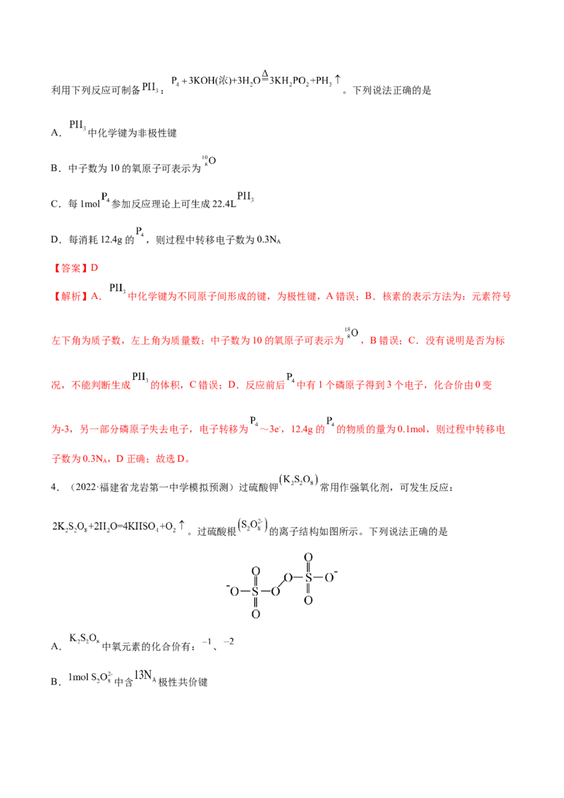 第一章化学计量在实验中的应用（测）-2023年高考化学一轮复习讲练测（全国通用）（解析版）_05高考化学_通用版（老高考）复习资料_2023年复习资料_一轮复习