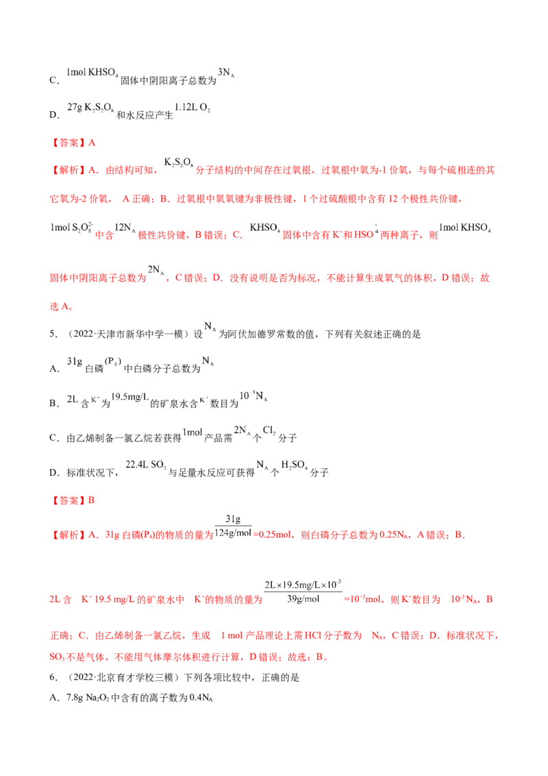 第一章化学计量在实验中的应用（测）-2023年高考化学一轮复习讲练测（全国通用）（解析版）_05高考化学_通用版（老高考）复习资料_2023年复习资料_一轮复习