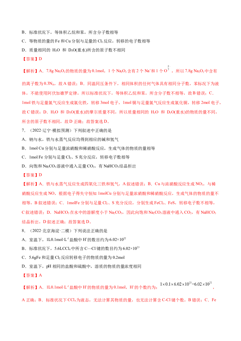 第一章化学计量在实验中的应用（测）-2023年高考化学一轮复习讲练测（全国通用）（解析版）_05高考化学_通用版（老高考）复习资料_2023年复习资料_一轮复习