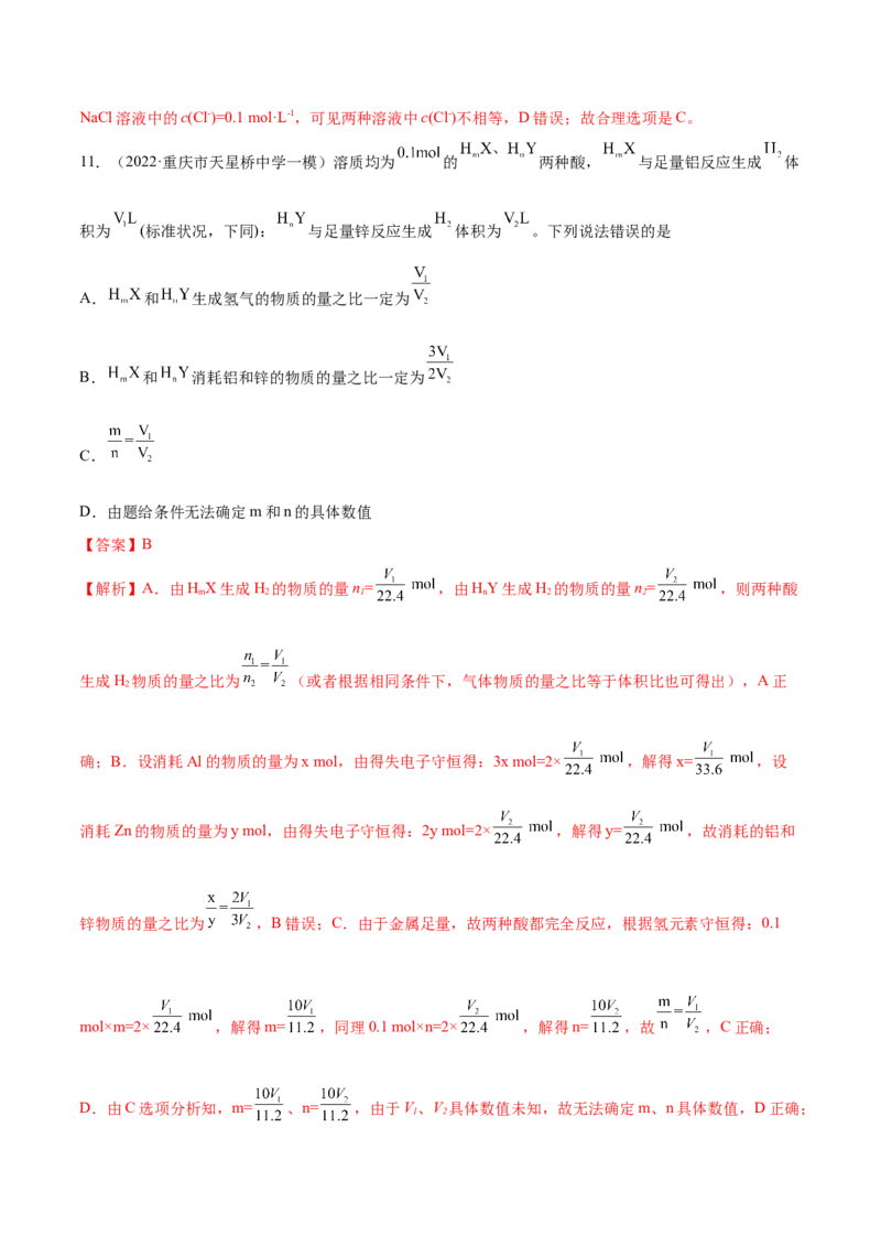 第一章化学计量在实验中的应用（测）-2023年高考化学一轮复习讲练测（全国通用）（解析版）_05高考化学_通用版（老高考）复习资料_2023年复习资料_一轮复习