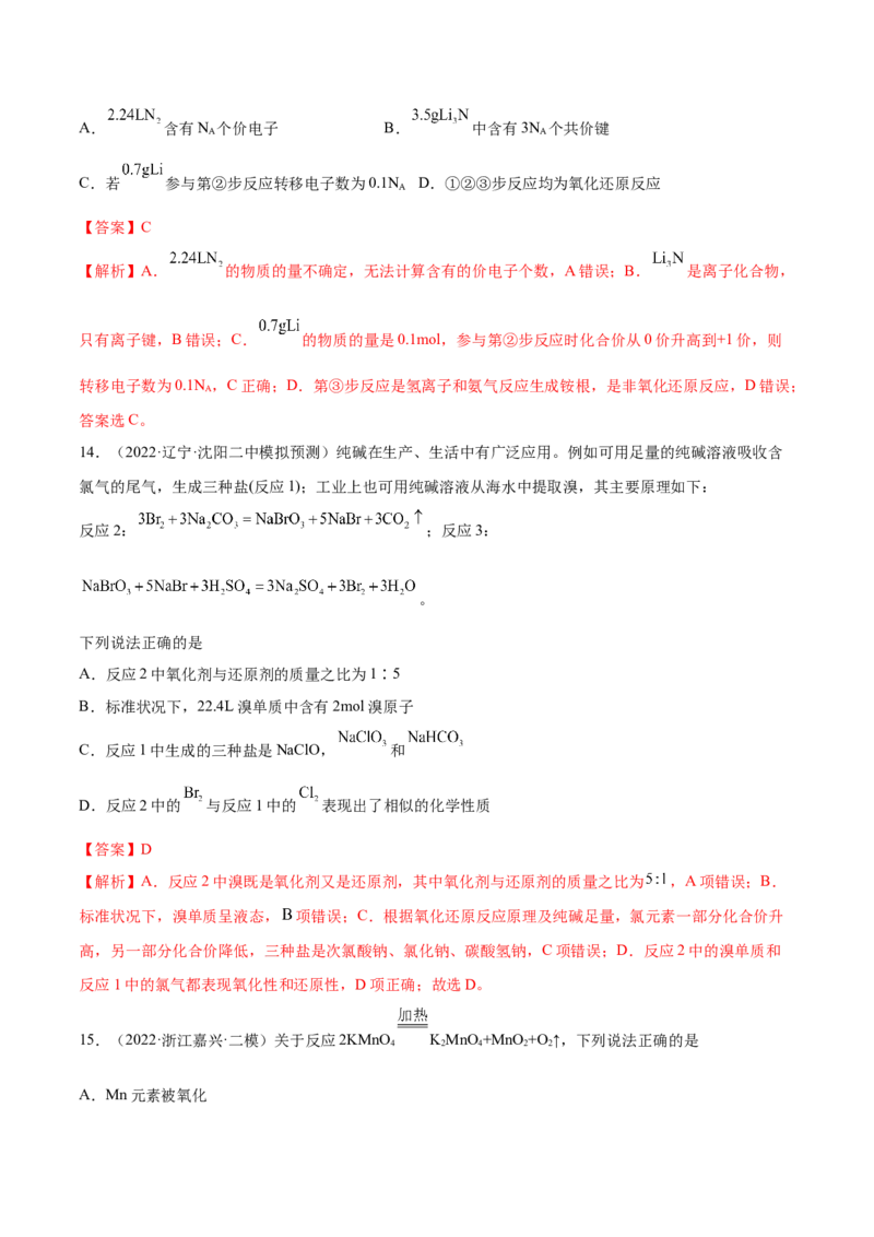 第一章化学计量在实验中的应用（测）-2023年高考化学一轮复习讲练测（全国通用）（解析版）_05高考化学_通用版（老高考）复习资料_2023年复习资料_一轮复习