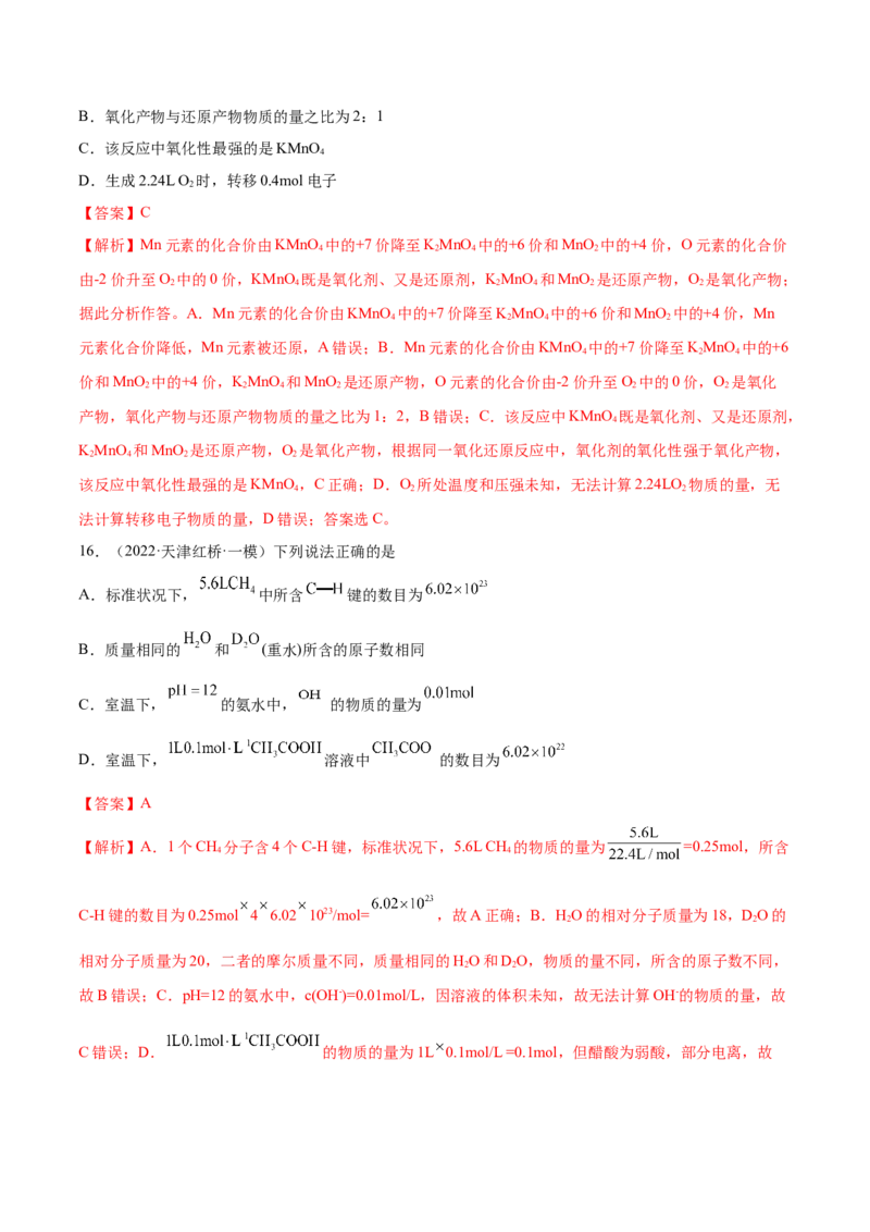 第一章化学计量在实验中的应用（测）-2023年高考化学一轮复习讲练测（全国通用）（解析版）_05高考化学_通用版（老高考）复习资料_2023年复习资料_一轮复习