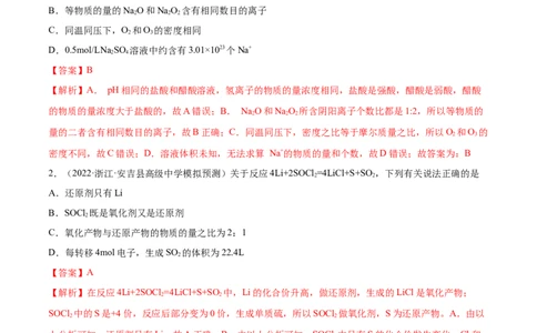第一章化学计量在实验中的应用（测）-2023年高考化学一轮复习讲练测（全国通用）（解析版）_05高考化学_通用版（老高考）复习资料_2023年复习资料_一轮复习