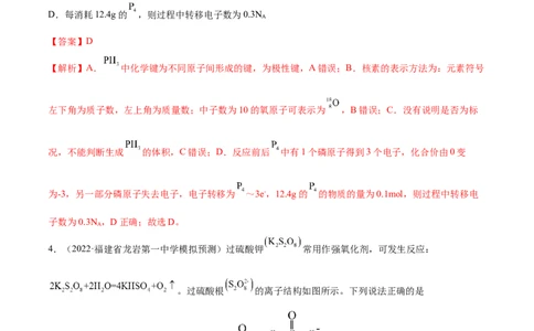 第一章化学计量在实验中的应用（测）-2023年高考化学一轮复习讲练测（全国通用）（解析版）_05高考化学_通用版（老高考）复习资料_2023年复习资料_一轮复习