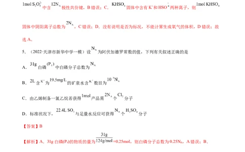 第一章化学计量在实验中的应用（测）-2023年高考化学一轮复习讲练测（全国通用）（解析版）_05高考化学_通用版（老高考）复习资料_2023年复习资料_一轮复习