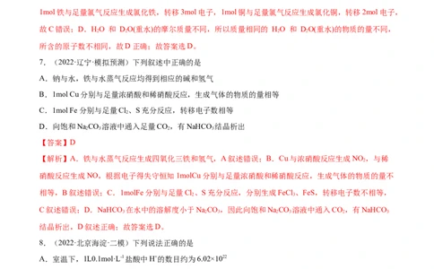 第一章化学计量在实验中的应用（测）-2023年高考化学一轮复习讲练测（全国通用）（解析版）_05高考化学_通用版（老高考）复习资料_2023年复习资料_一轮复习
