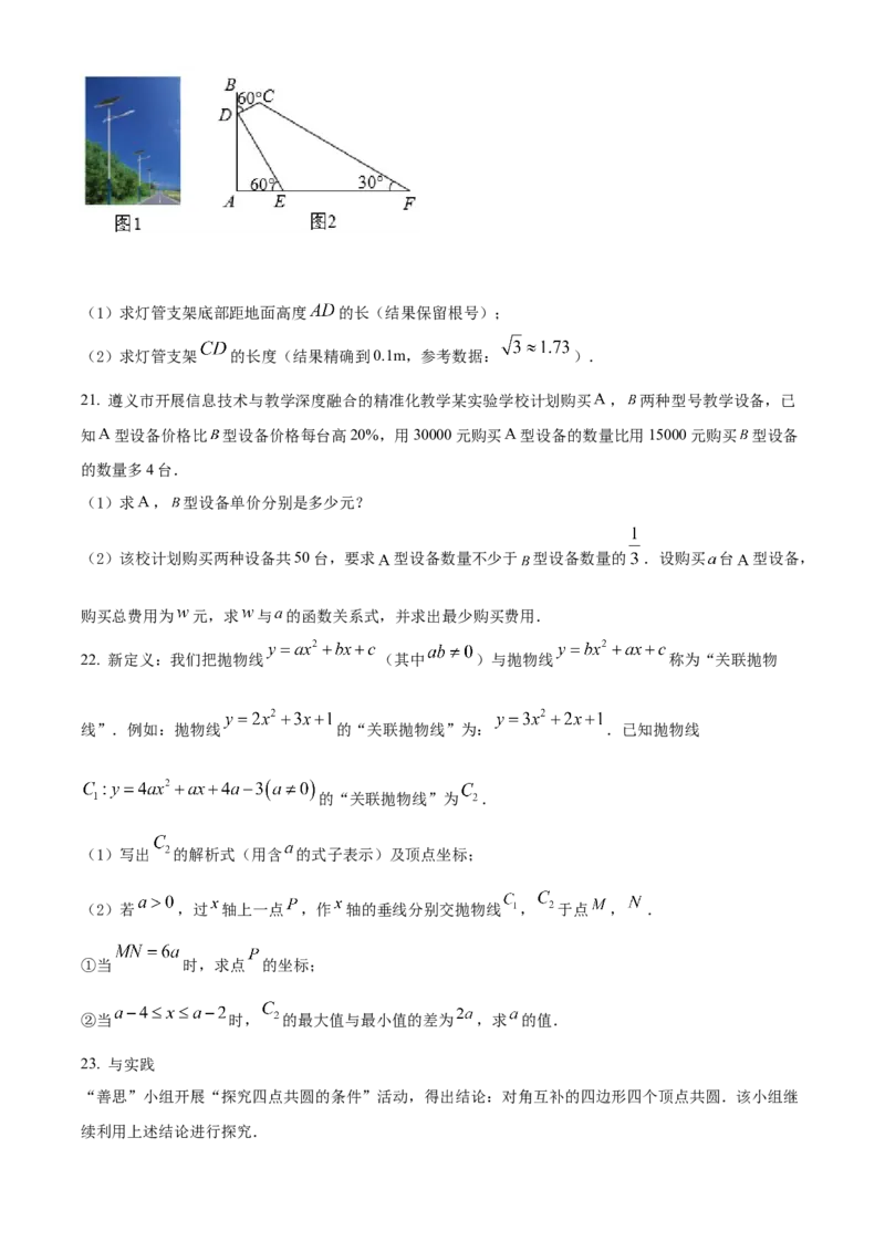 精品解析：2022年贵州省遵义市中考数学真题（原卷版）_初中数学_九年级数学下册（人教版）_全国各地数学中考真题_2022年全国中考数学真题145份