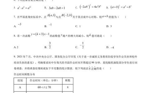 精品解析：2022年贵州省遵义市中考数学真题（原卷版）_初中数学_九年级数学下册（人教版）_全国各地数学中考真题_2022年全国中考数学真题145份