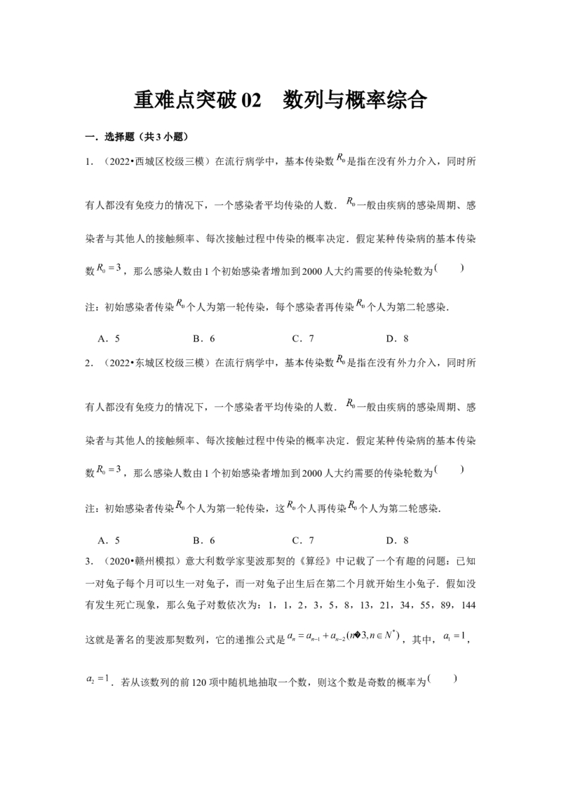 重难点突破02数列与概率综合（原卷版）_2.2025数学总复习_2024年新高考资料_3.2024专项复习_更新中2024年新高考数学一轮复习之题型归纳与重难专题突破提升（新高考专用）