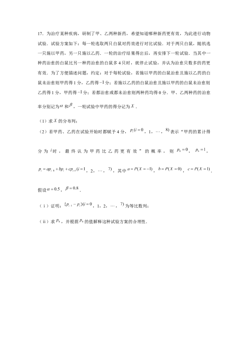 重难点突破02数列与概率综合（原卷版）_2.2025数学总复习_2024年新高考资料_3.2024专项复习_更新中2024年新高考数学一轮复习之题型归纳与重难专题突破提升（新高考专用）