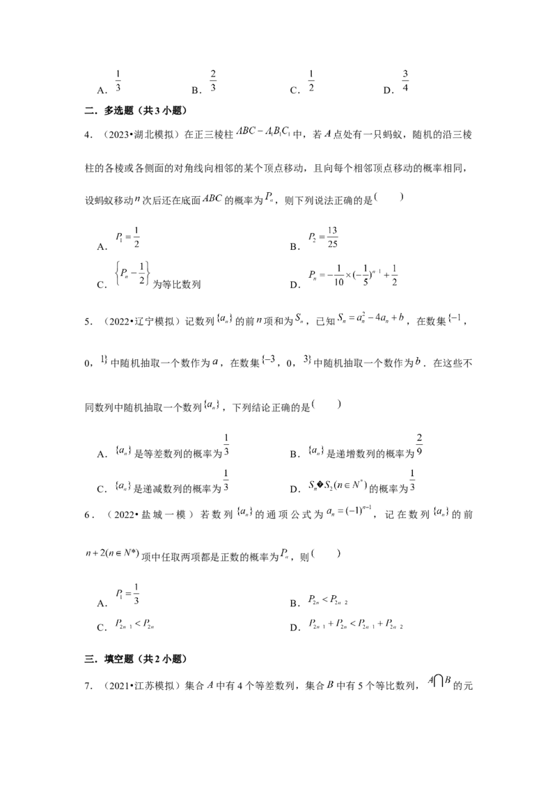 重难点突破02数列与概率综合（原卷版）_2.2025数学总复习_2024年新高考资料_3.2024专项复习_更新中2024年新高考数学一轮复习之题型归纳与重难专题突破提升（新高考专用）