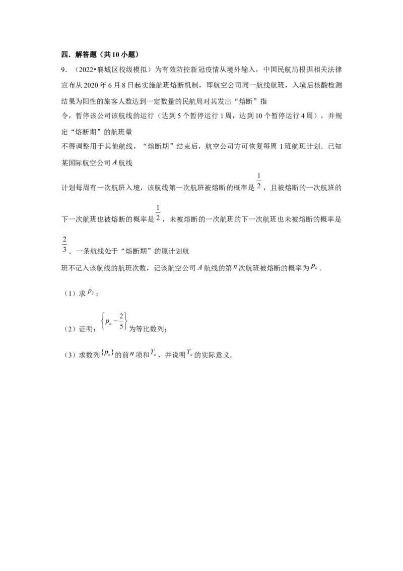 重难点突破02数列与概率综合（原卷版）_2.2025数学总复习_2024年新高考资料_3.2024专项复习_更新中2024年新高考数学一轮复习之题型归纳与重难专题突破提升（新高考专用）