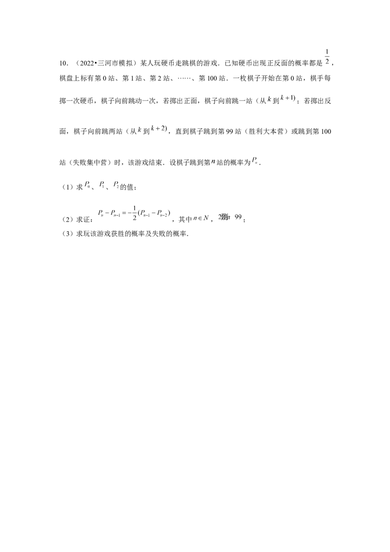 重难点突破02数列与概率综合（原卷版）_2.2025数学总复习_2024年新高考资料_3.2024专项复习_更新中2024年新高考数学一轮复习之题型归纳与重难专题突破提升（新高考专用）