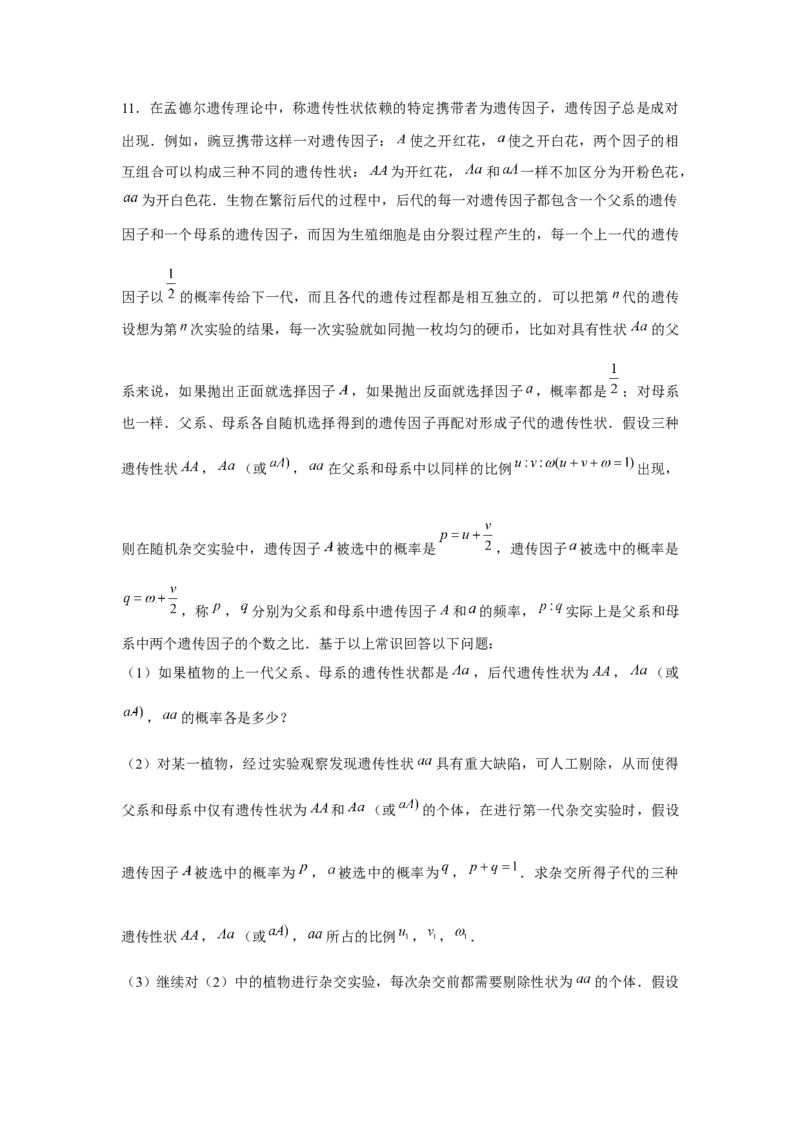 重难点突破02数列与概率综合（原卷版）_2.2025数学总复习_2024年新高考资料_3.2024专项复习_更新中2024年新高考数学一轮复习之题型归纳与重难专题突破提升（新高考专用）