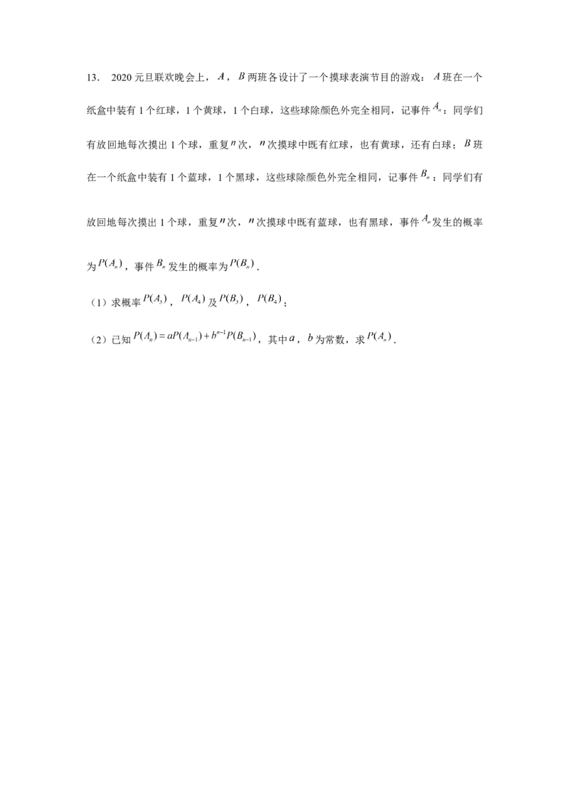 重难点突破02数列与概率综合（原卷版）_2.2025数学总复习_2024年新高考资料_3.2024专项复习_更新中2024年新高考数学一轮复习之题型归纳与重难专题突破提升（新高考专用）