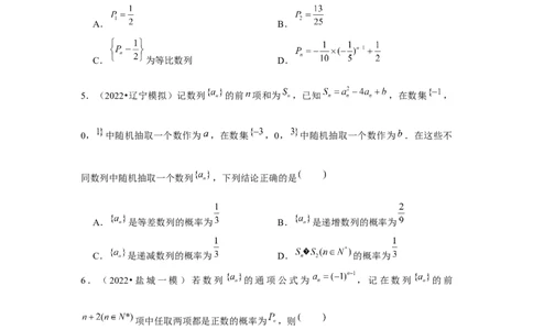 重难点突破02数列与概率综合（原卷版）_2.2025数学总复习_2024年新高考资料_3.2024专项复习_更新中2024年新高考数学一轮复习之题型归纳与重难专题突破提升（新高考专用）