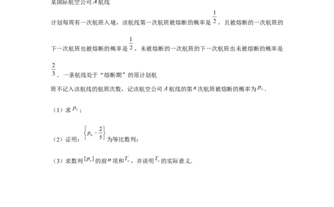 重难点突破02数列与概率综合（原卷版）_2.2025数学总复习_2024年新高考资料_3.2024专项复习_更新中2024年新高考数学一轮复习之题型归纳与重难专题突破提升（新高考专用）