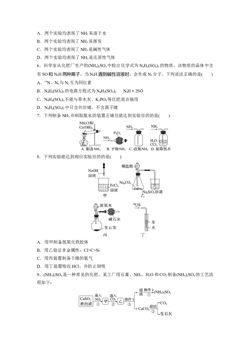第5章第26练　氨和铵盐_05高考化学_2024年新高考资料_1.2024一轮复习_2024年高考化学一轮复习讲义（新人教新高考版）_学生版在此文件夹_一轮复习71练