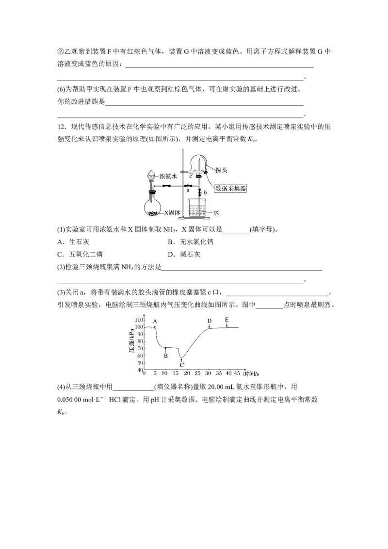 第5章第26练　氨和铵盐_05高考化学_2024年新高考资料_1.2024一轮复习_2024年高考化学一轮复习讲义（新人教新高考版）_学生版在此文件夹_一轮复习71练
